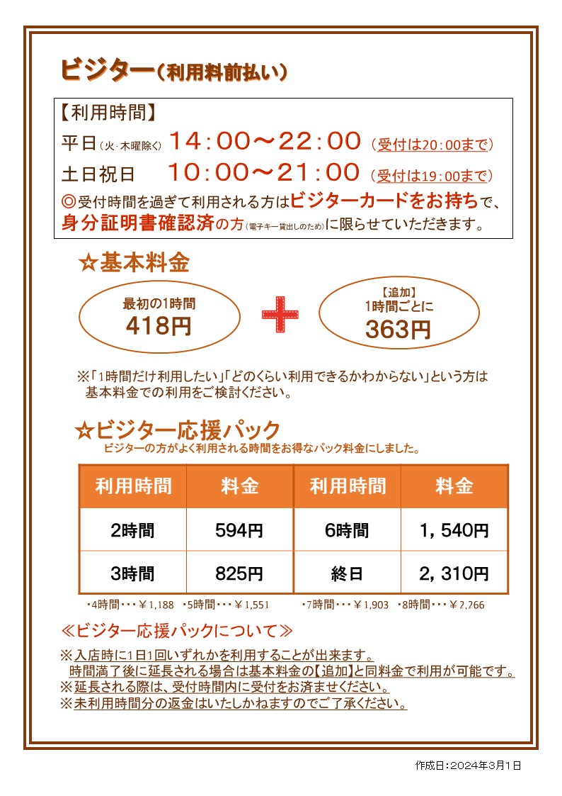 2023-6改定-ビジター料金表.jpg